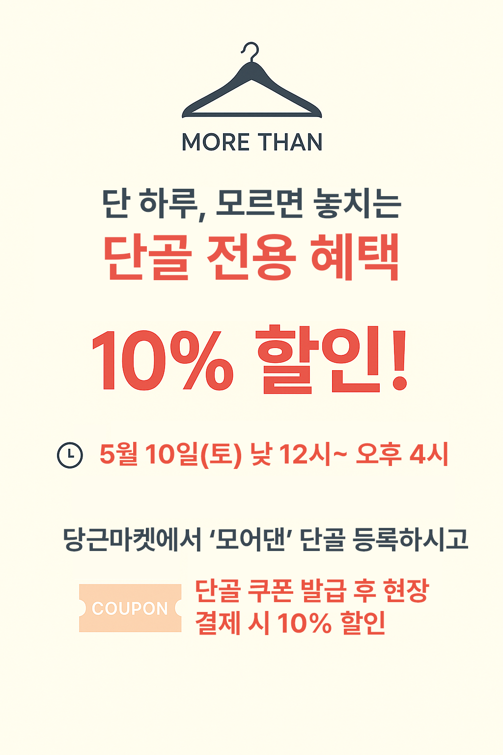 모어댄