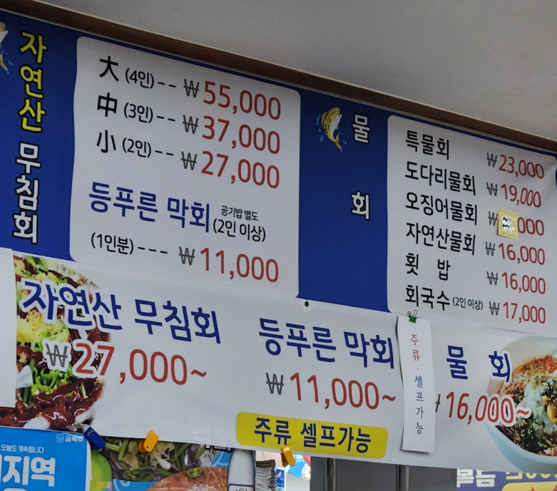 해동회수산