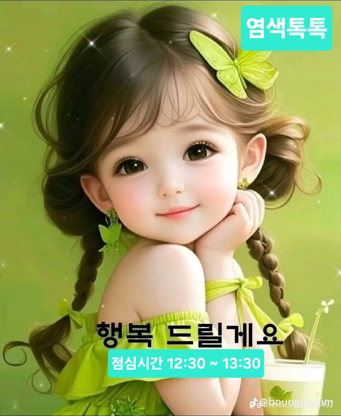 염색톡톡