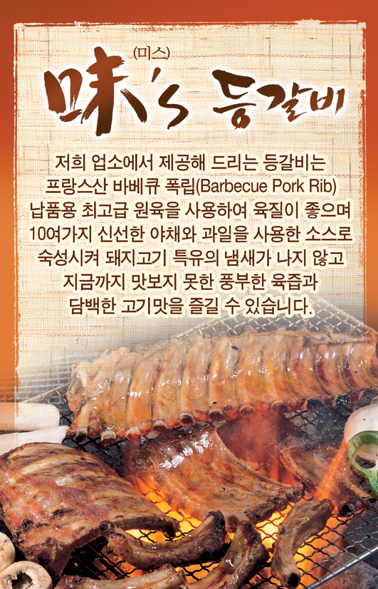 미스등갈비 롯데점