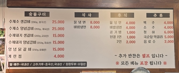 수제숯불 시민갈비