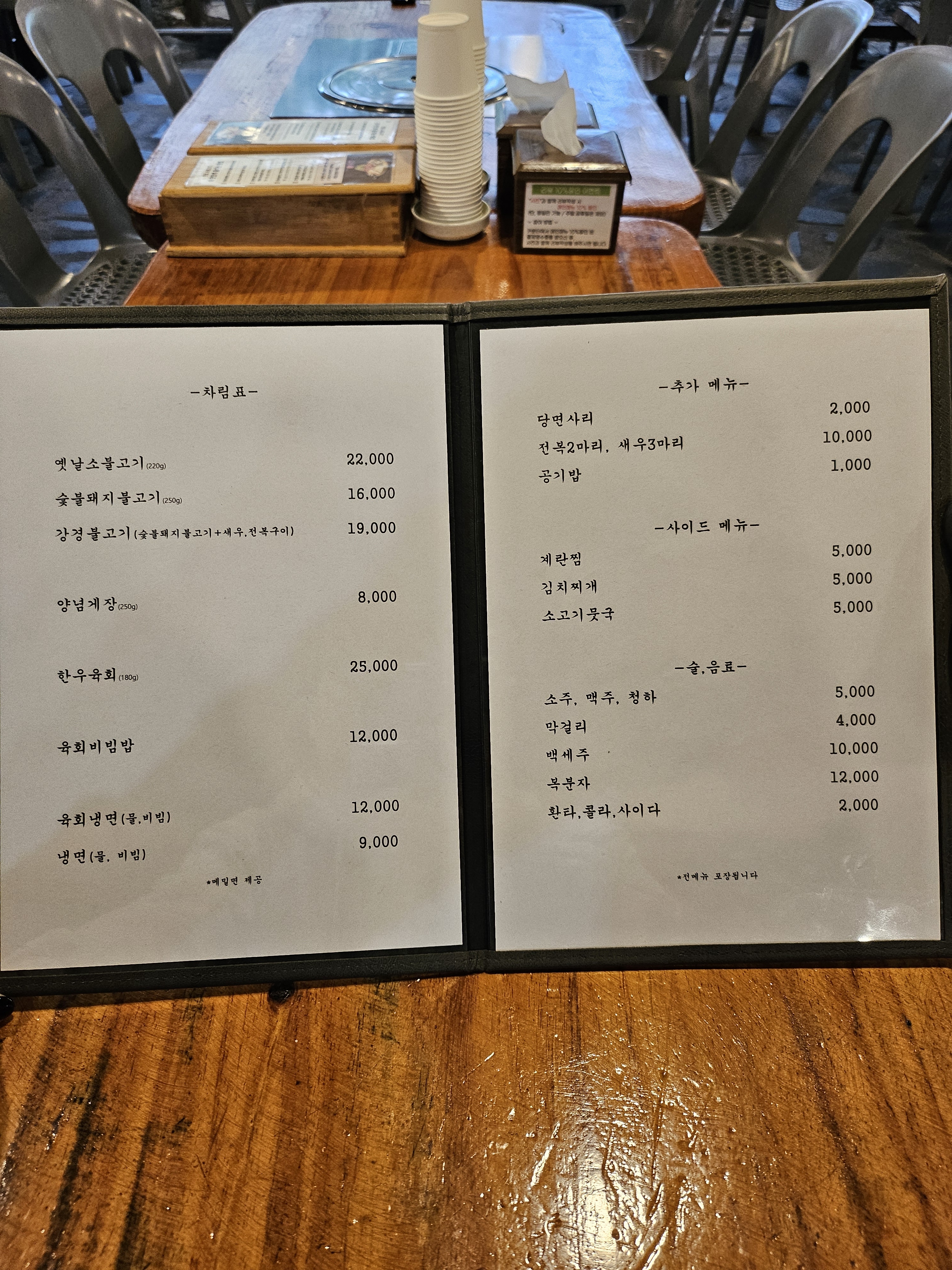 강경불고기 본점