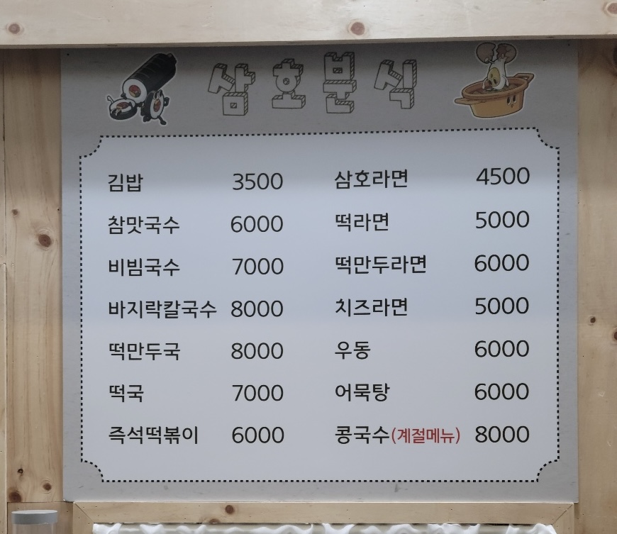 삼호분식 진주혁신점