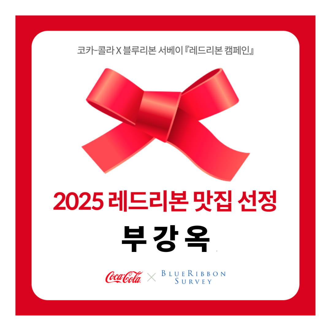 부강옥 청주직영점 설명사진