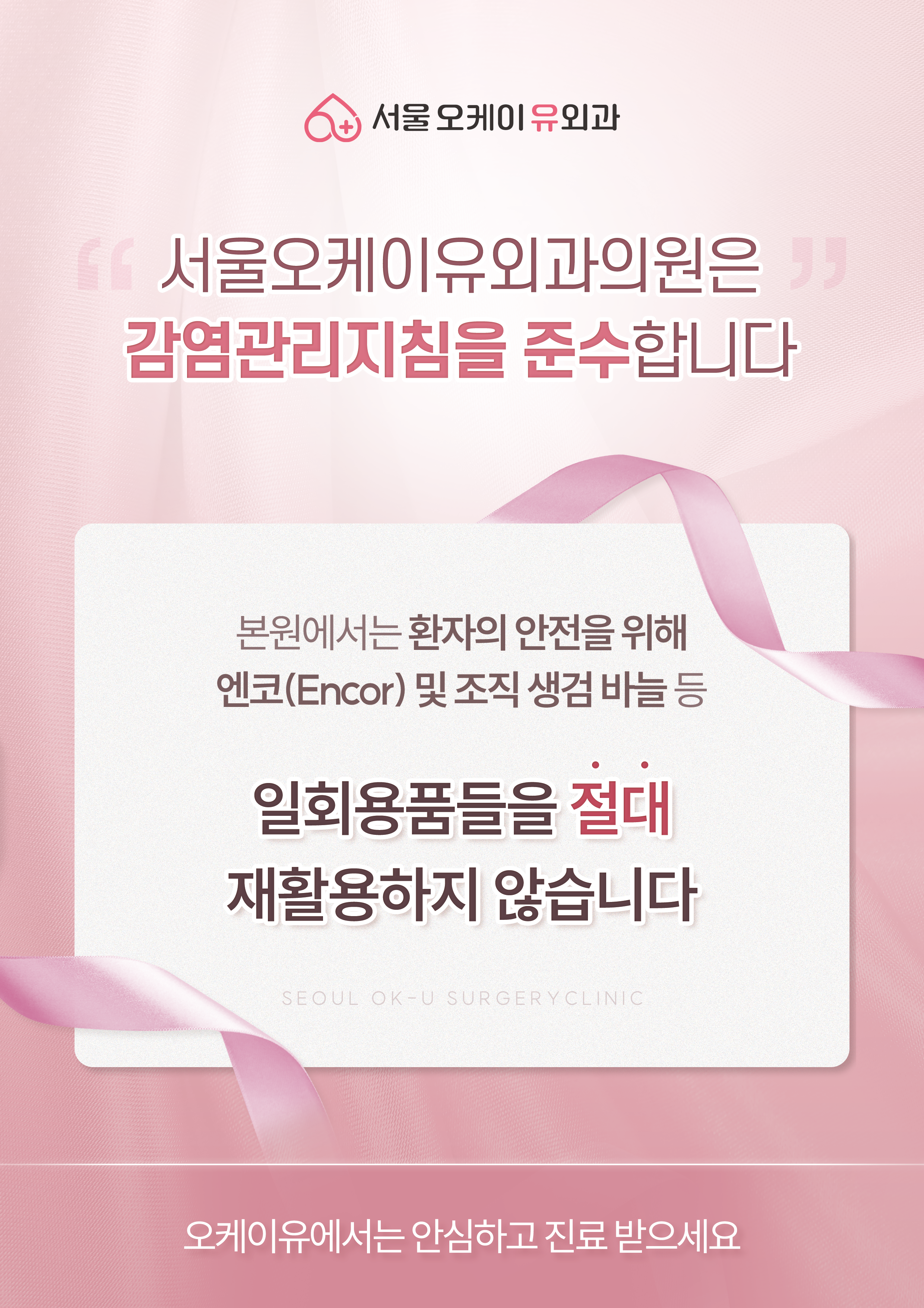 서울오케이유외과의원