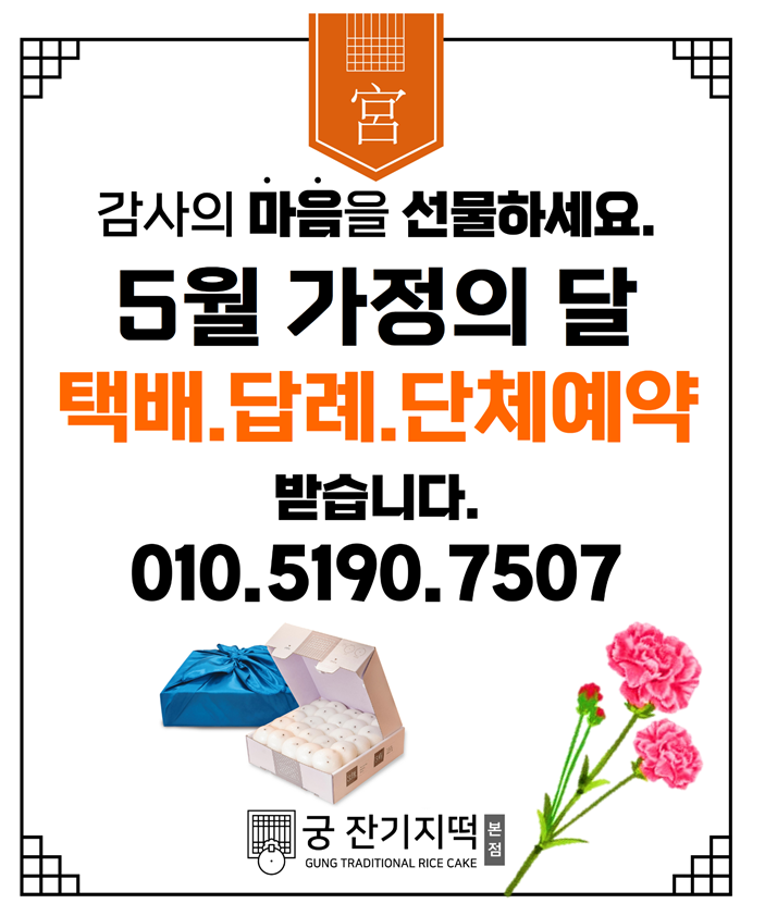 궁 잔기지떡 본점