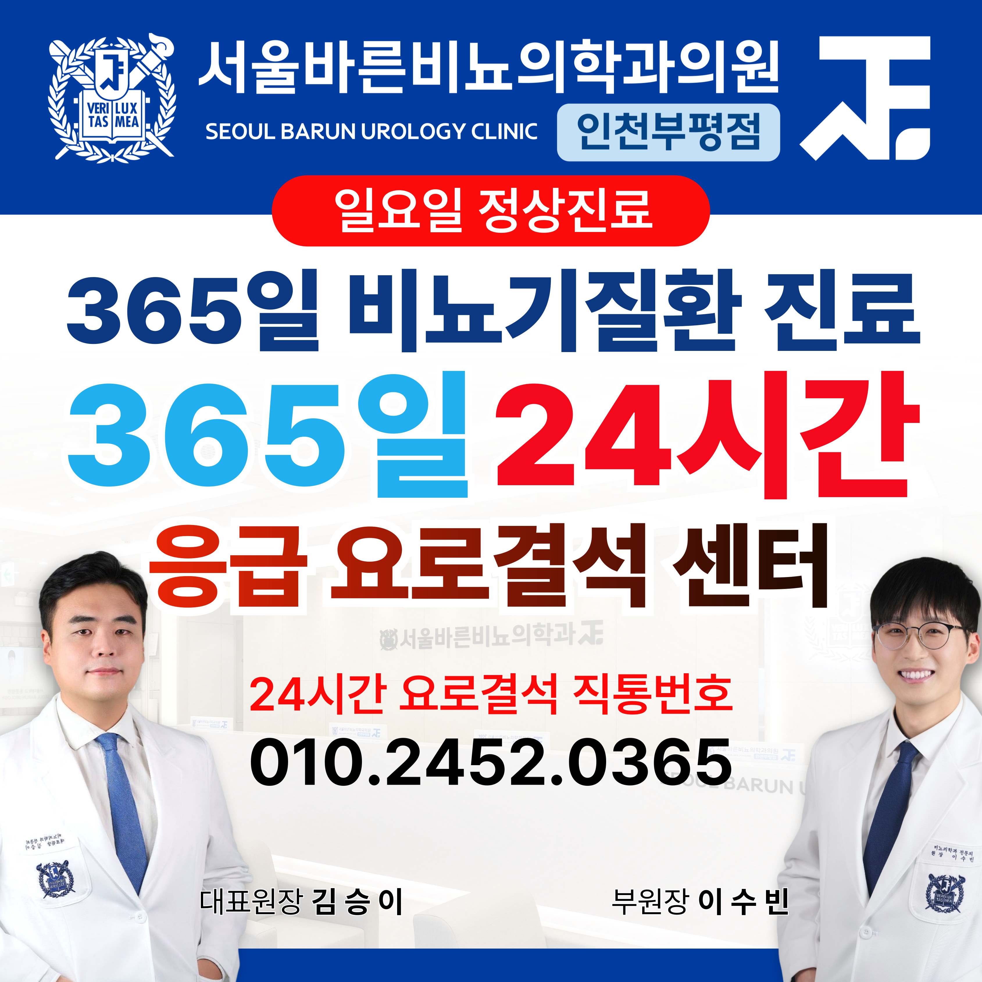 서울바른비뇨의학과의원 인천부평