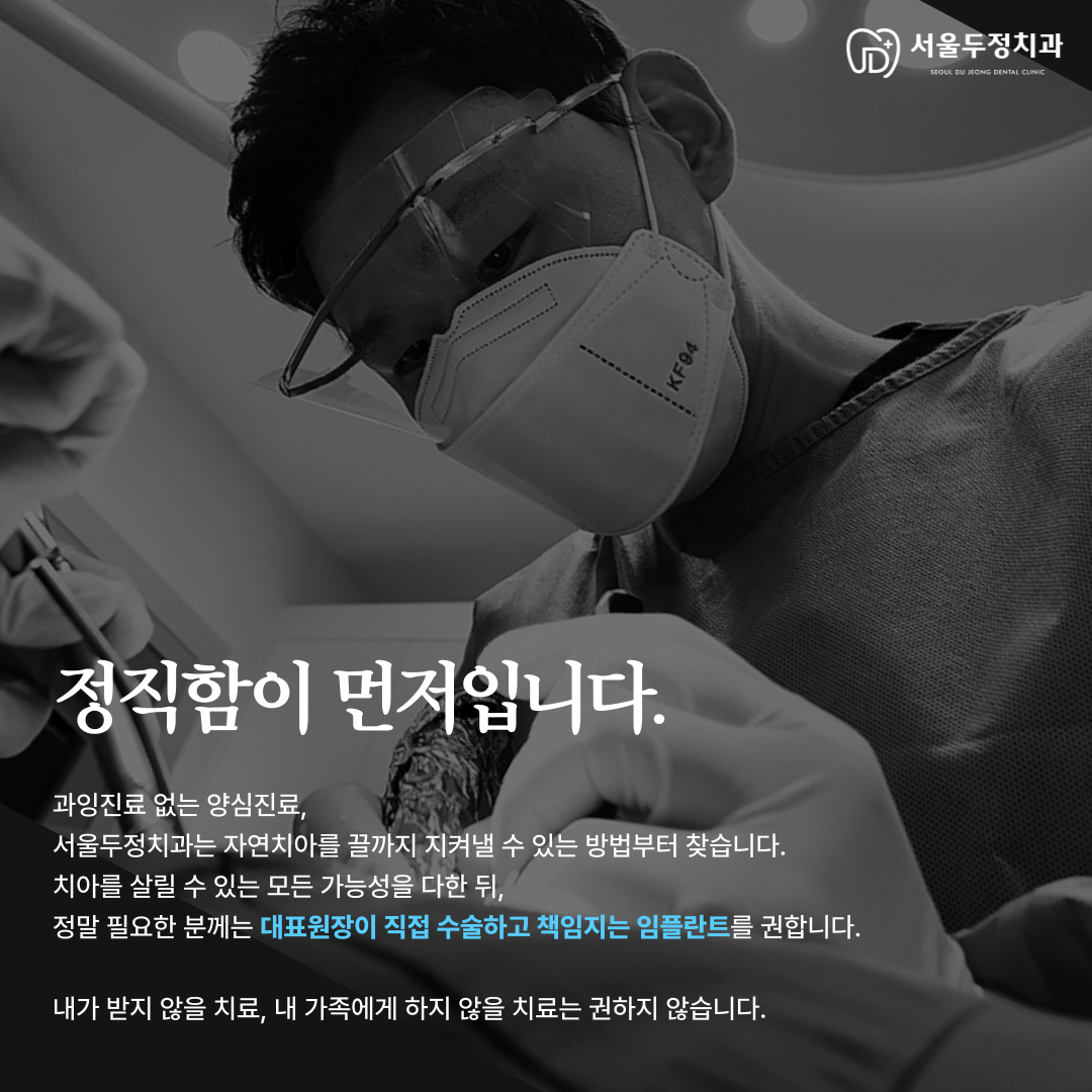 서울두정치과의원