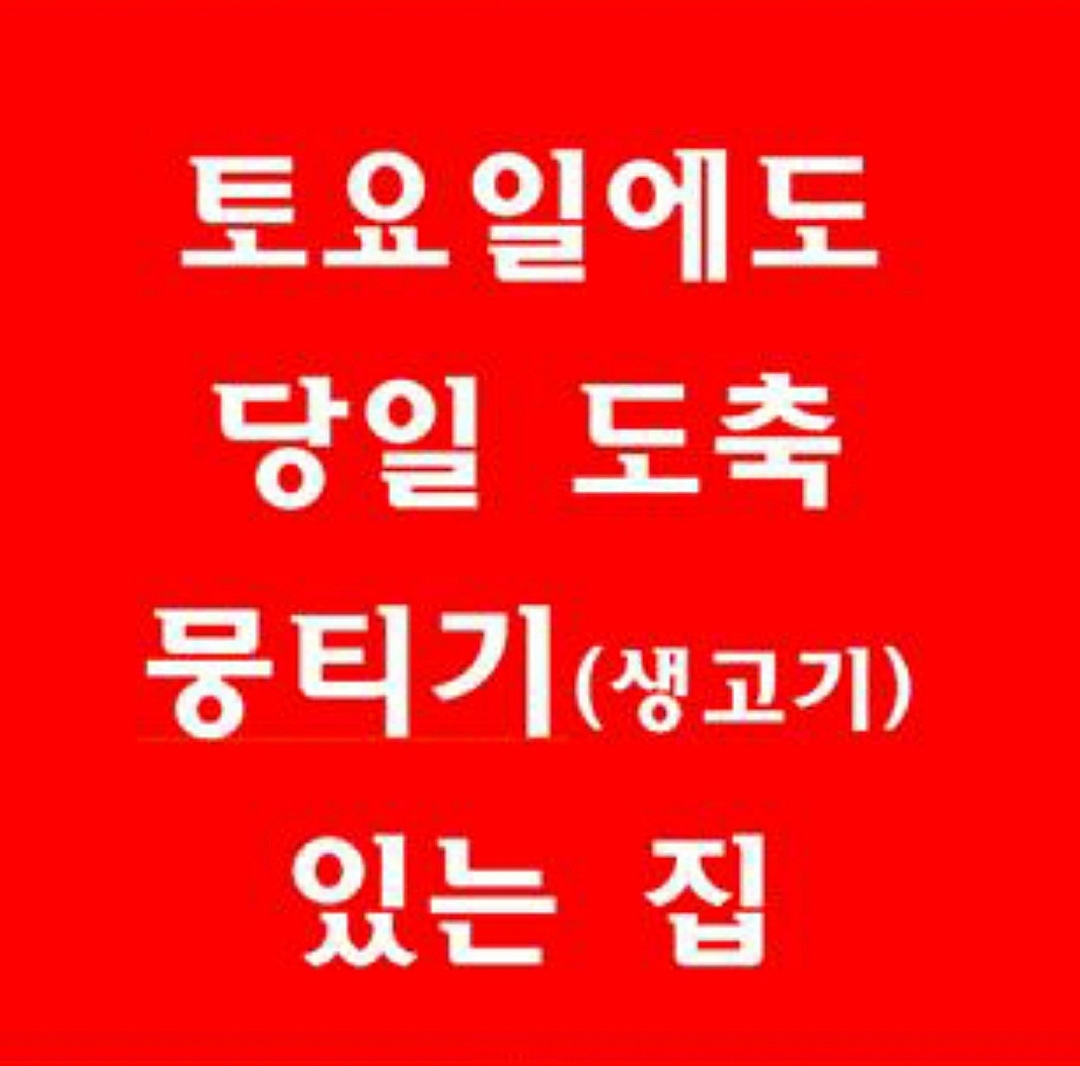 대장금안동생고기 대구뭉티기육회포차 수성못 본점