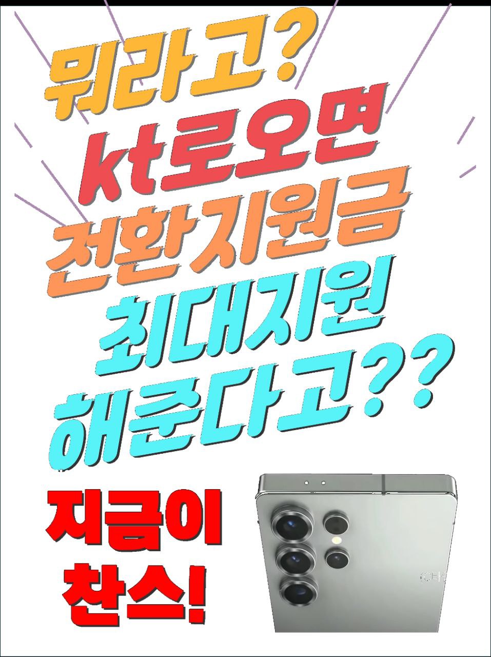 KT 티지브이 월남점