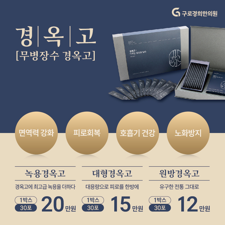 구로경희한의원