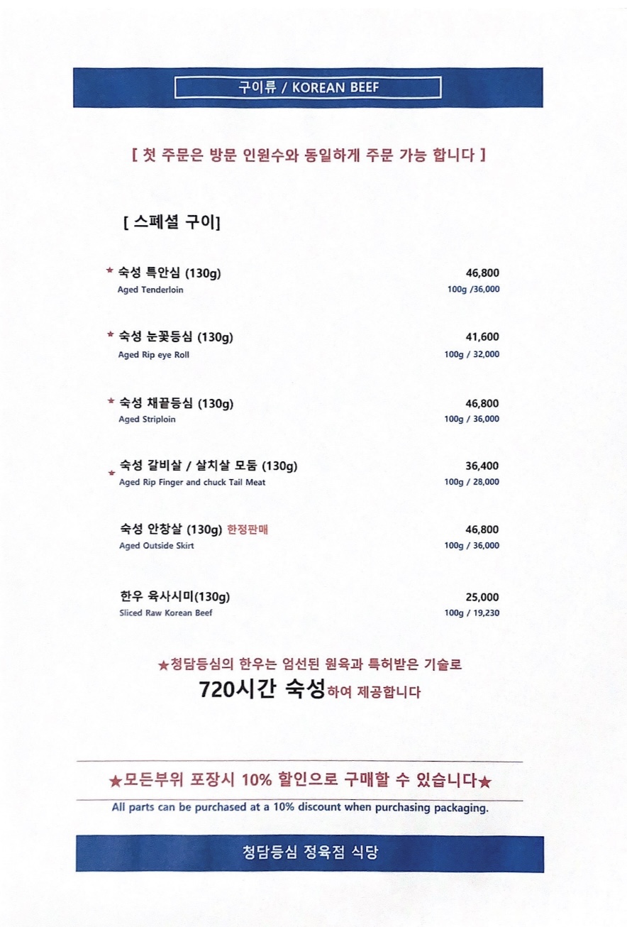 청담등심 강남역점