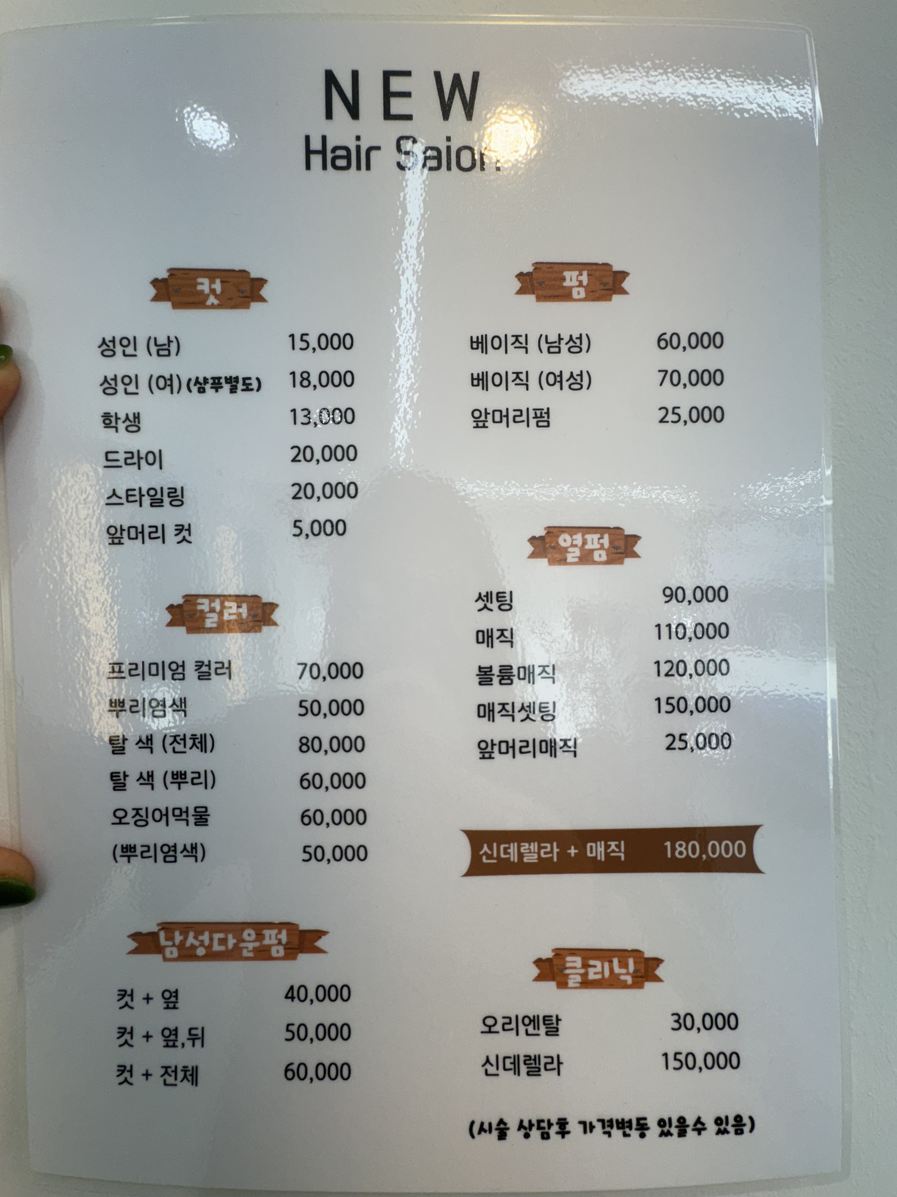 뉴헤어살롱