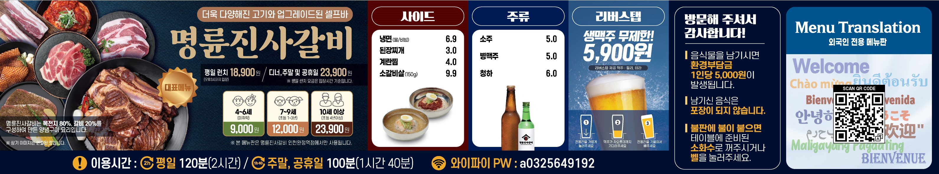 명륜진사갈비 인천완정역점
