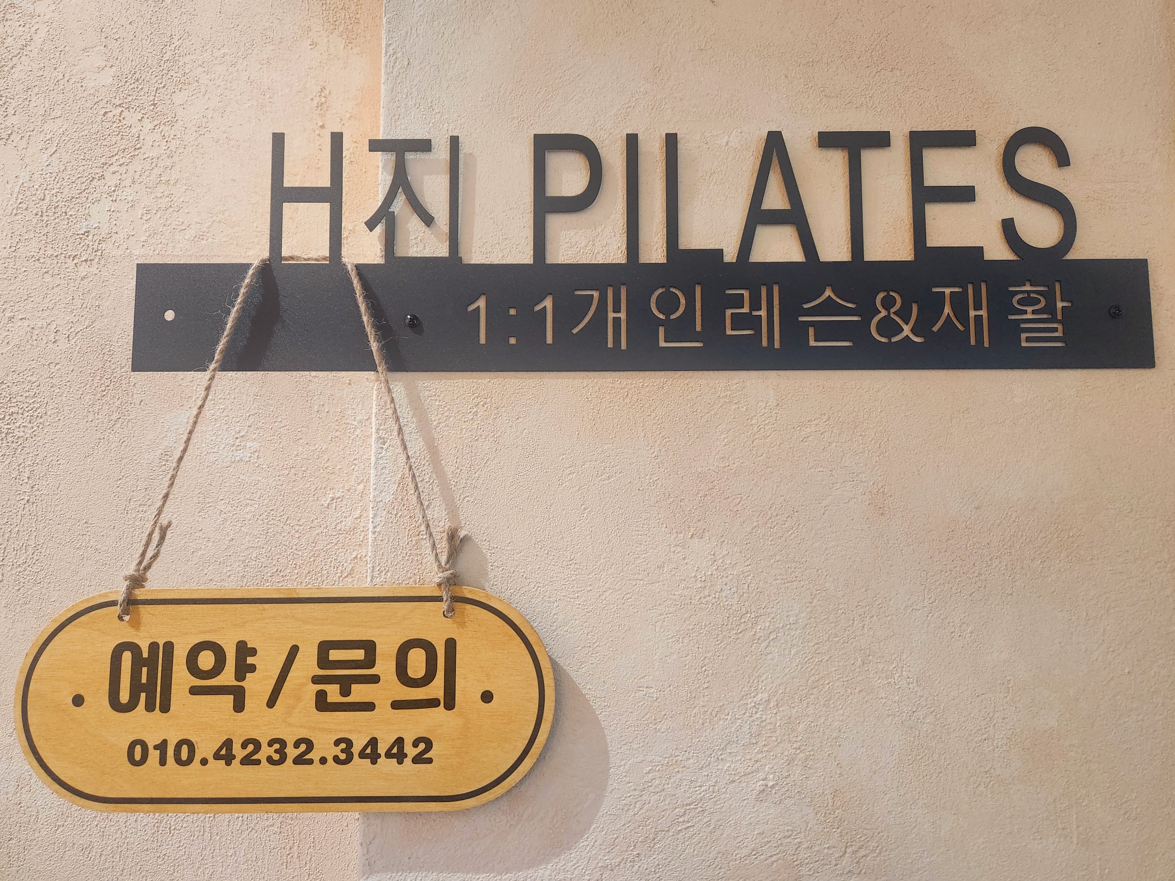 H진필라테스 성북본점 대표 이미지