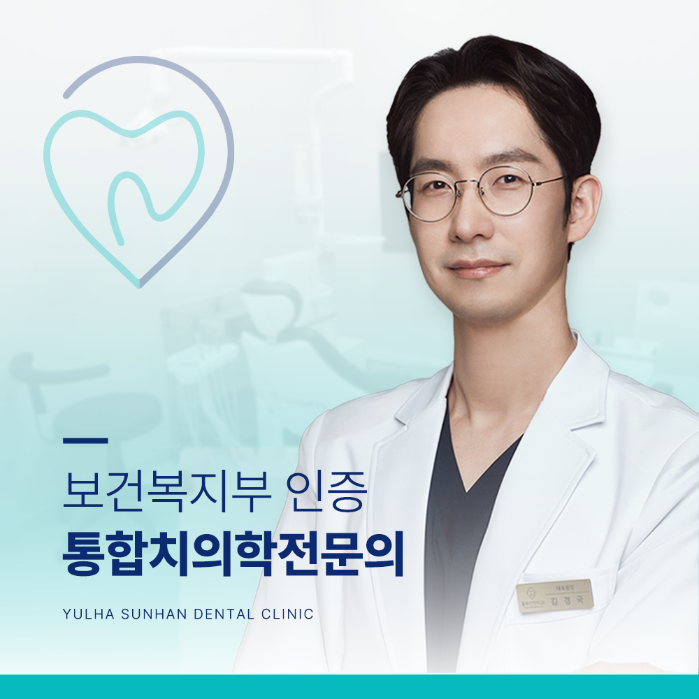 율하선한치과의원