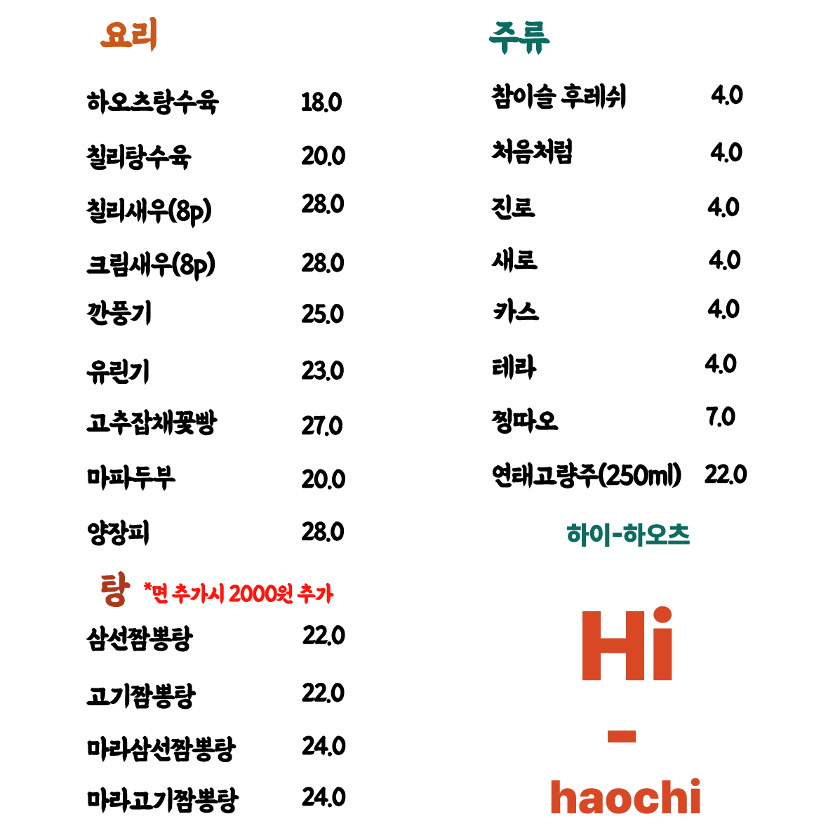 하이하오츠