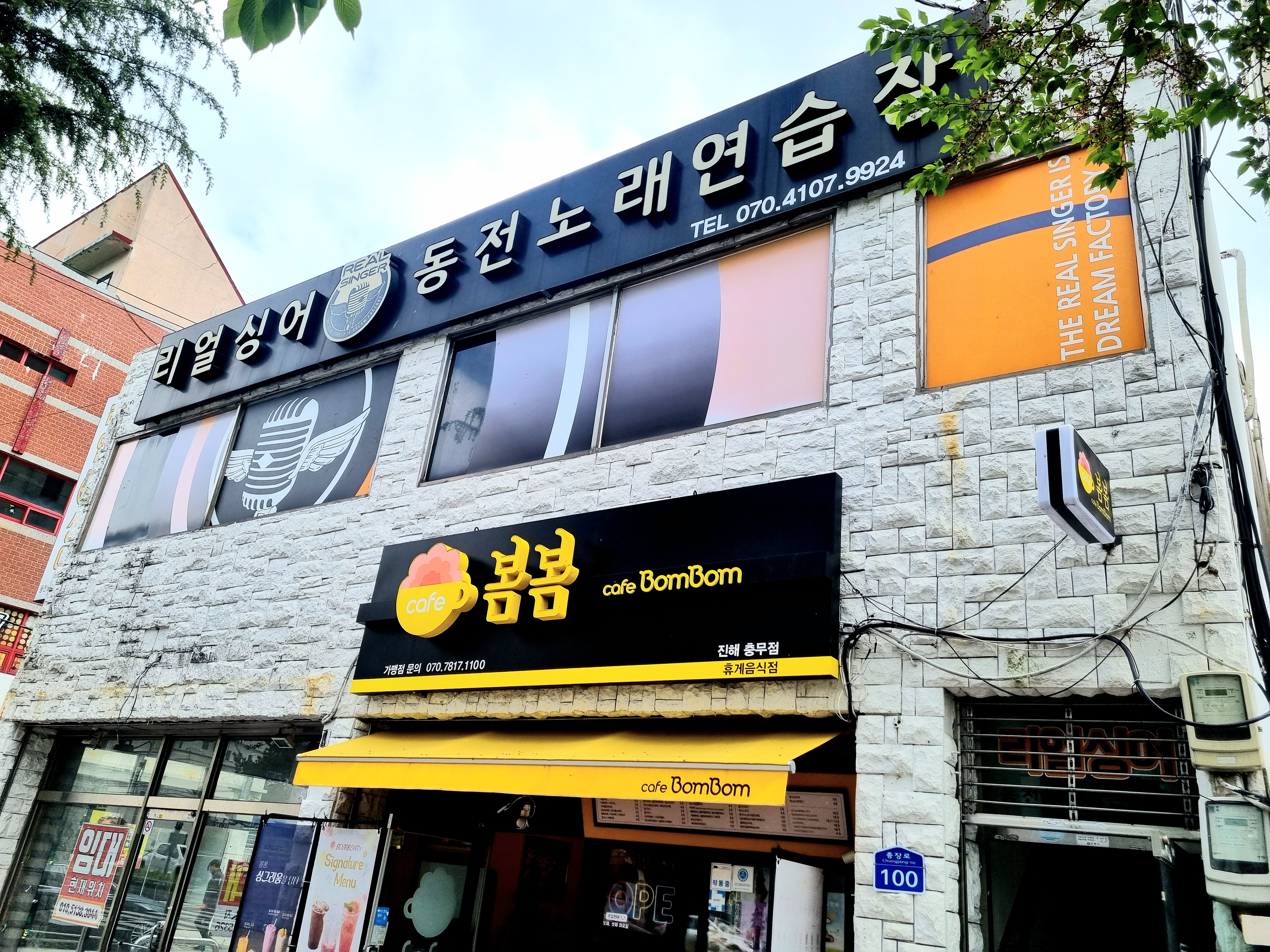 리얼싱어동전노래연습장