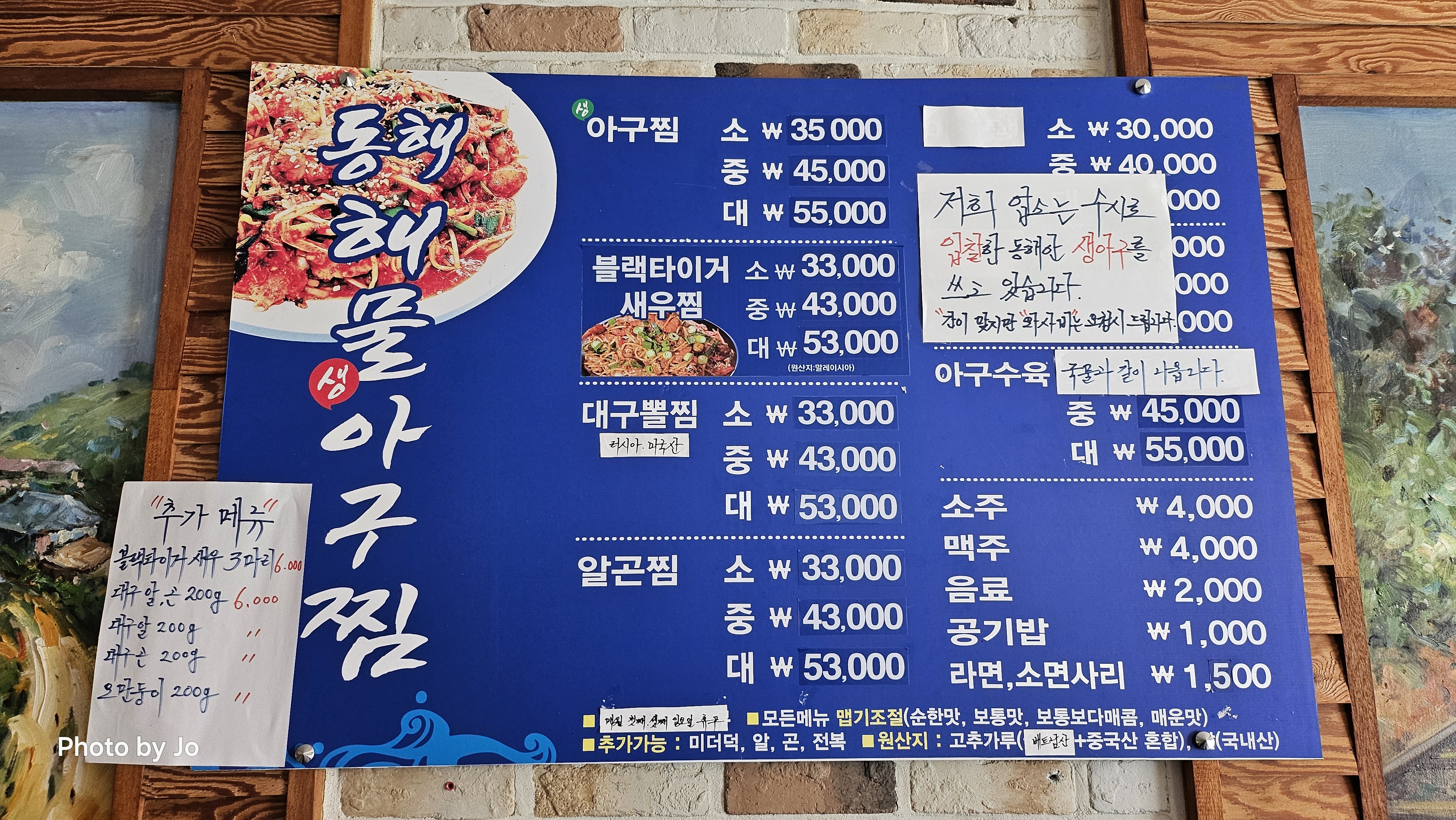 동해해물생아구찜