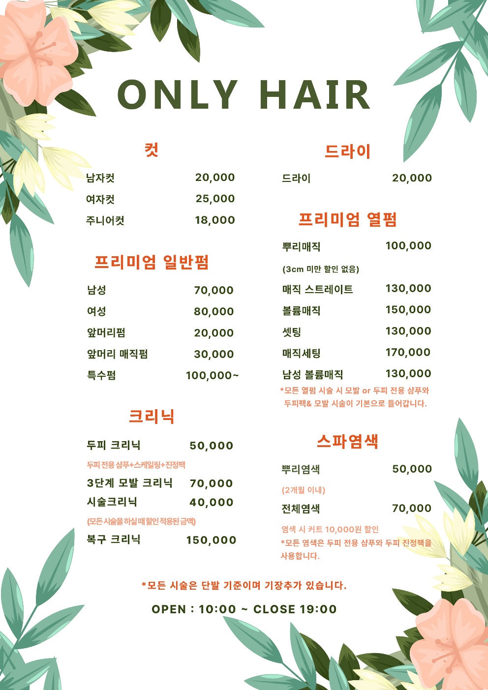 온리헤어