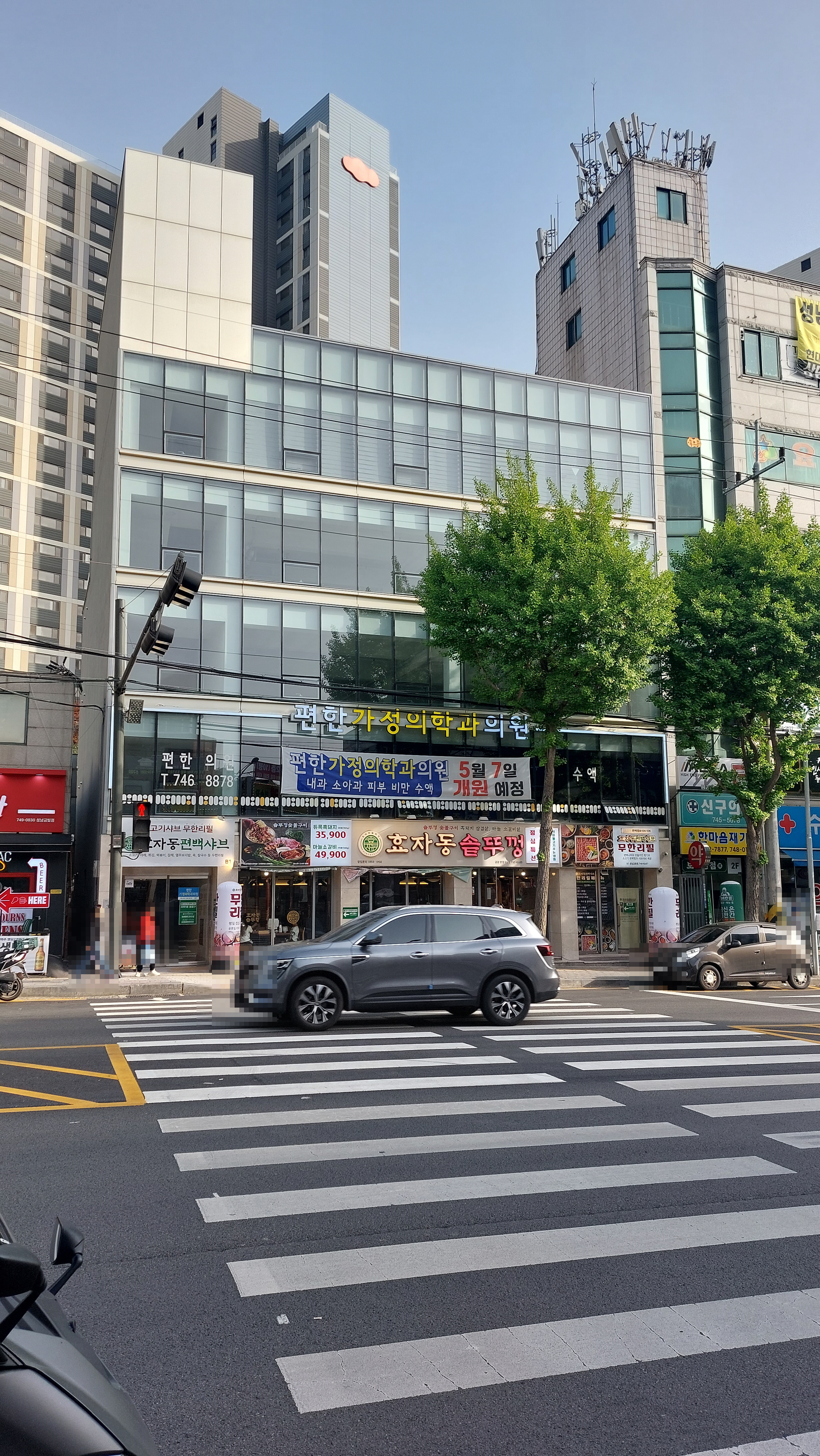 편한가정의학과의원