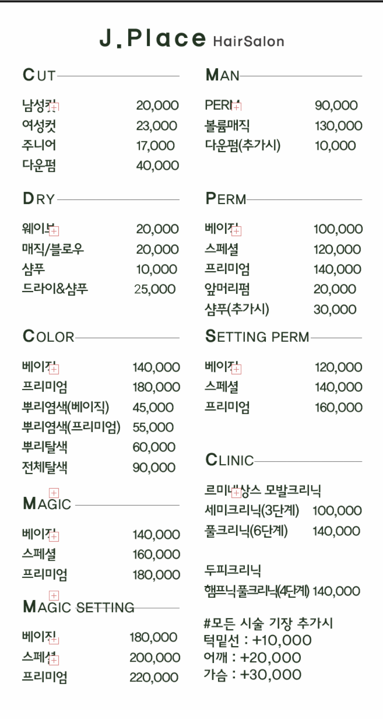 제이플레이스헤어살롱