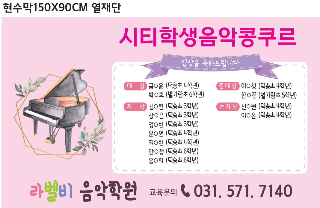 라벨비음악학원