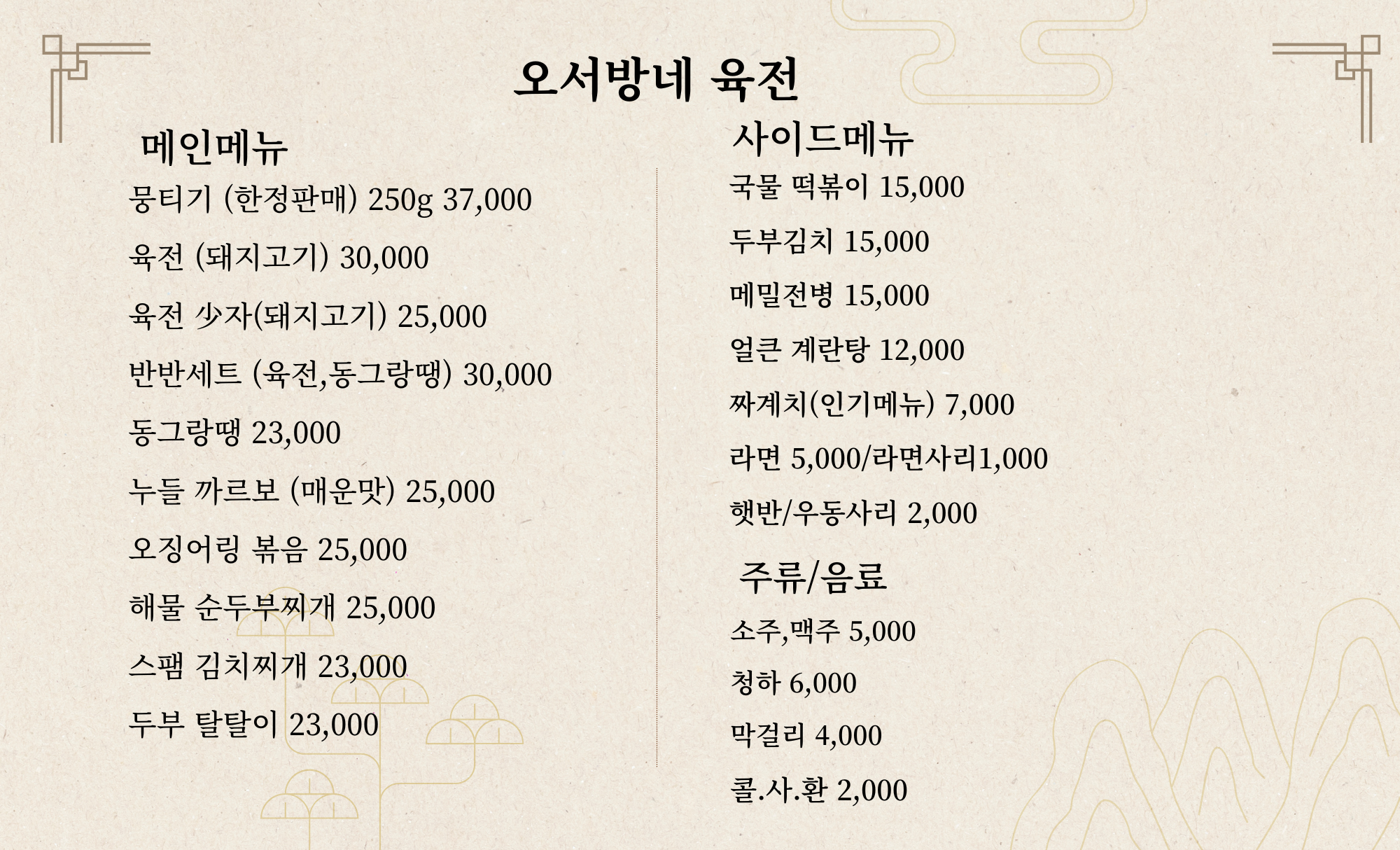 오서방네 육전