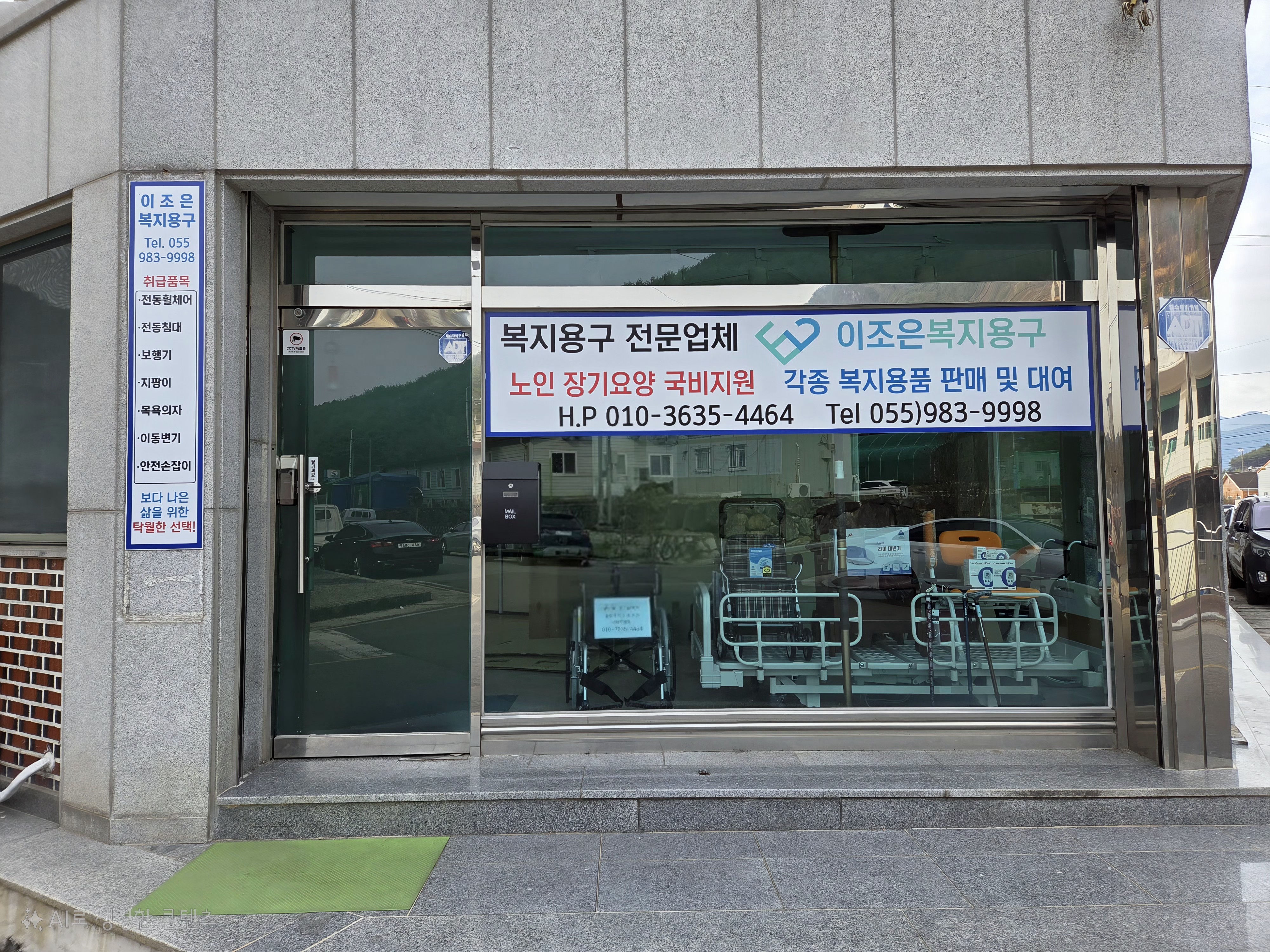 이조은복지용구