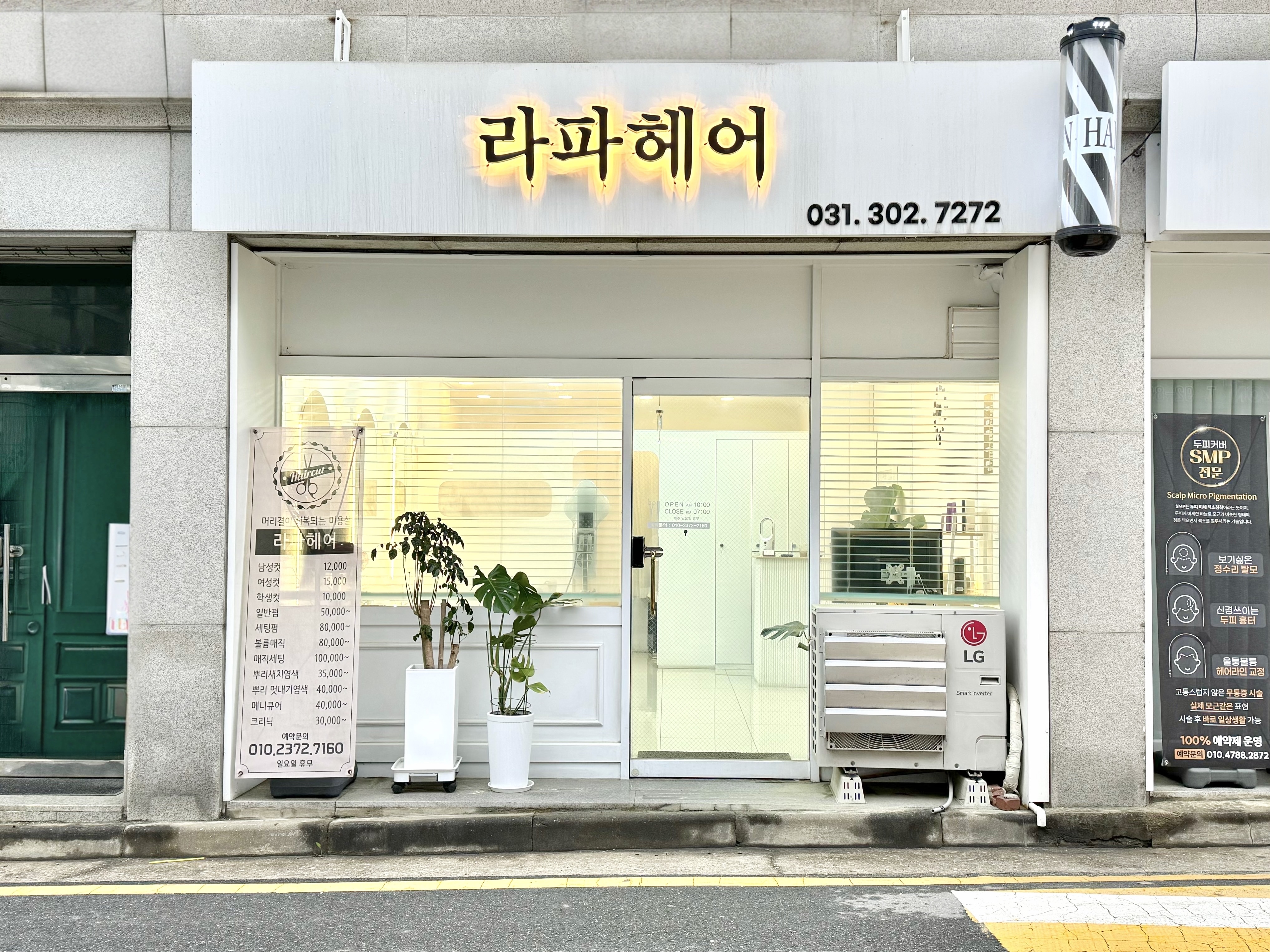 라파헤어