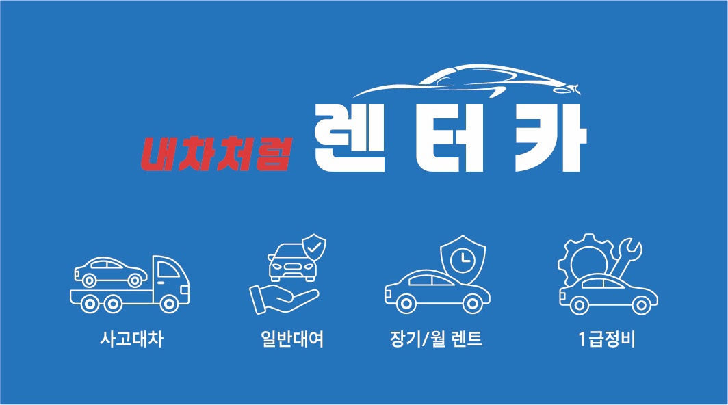 내차처럼렌터카 동대구지점 대표 이미지