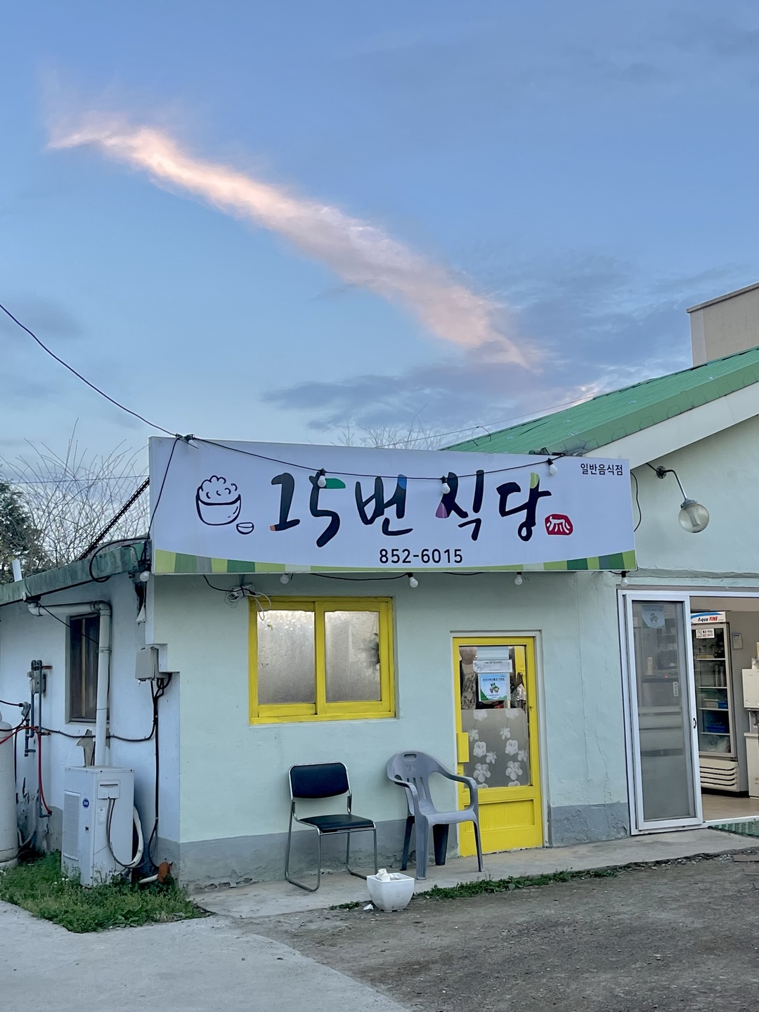 15번식당