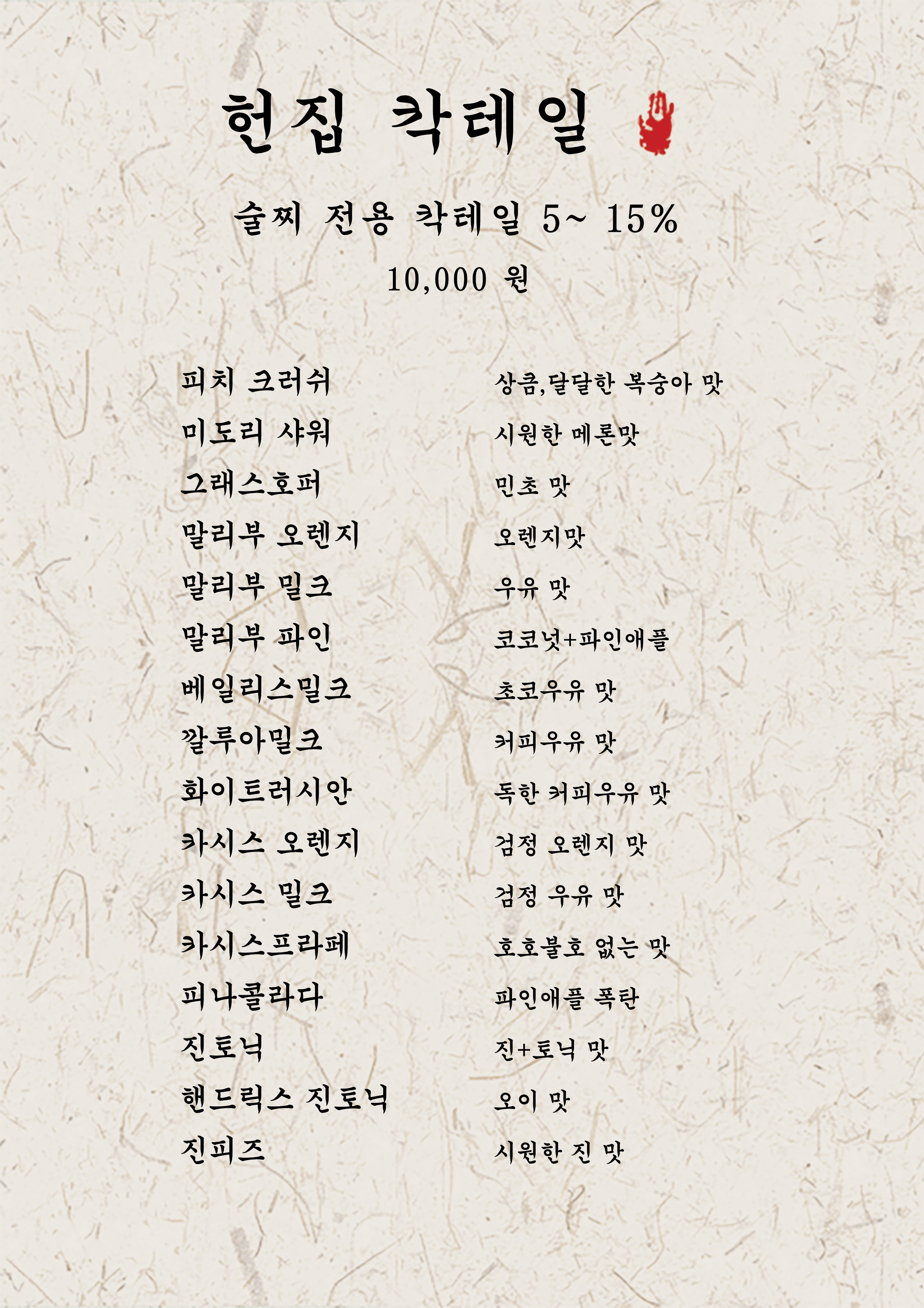 헌집 제주혼술바