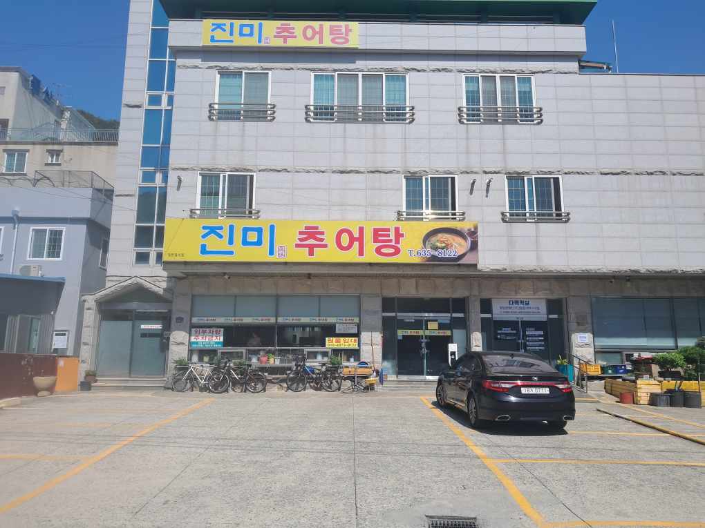 진미추어탕