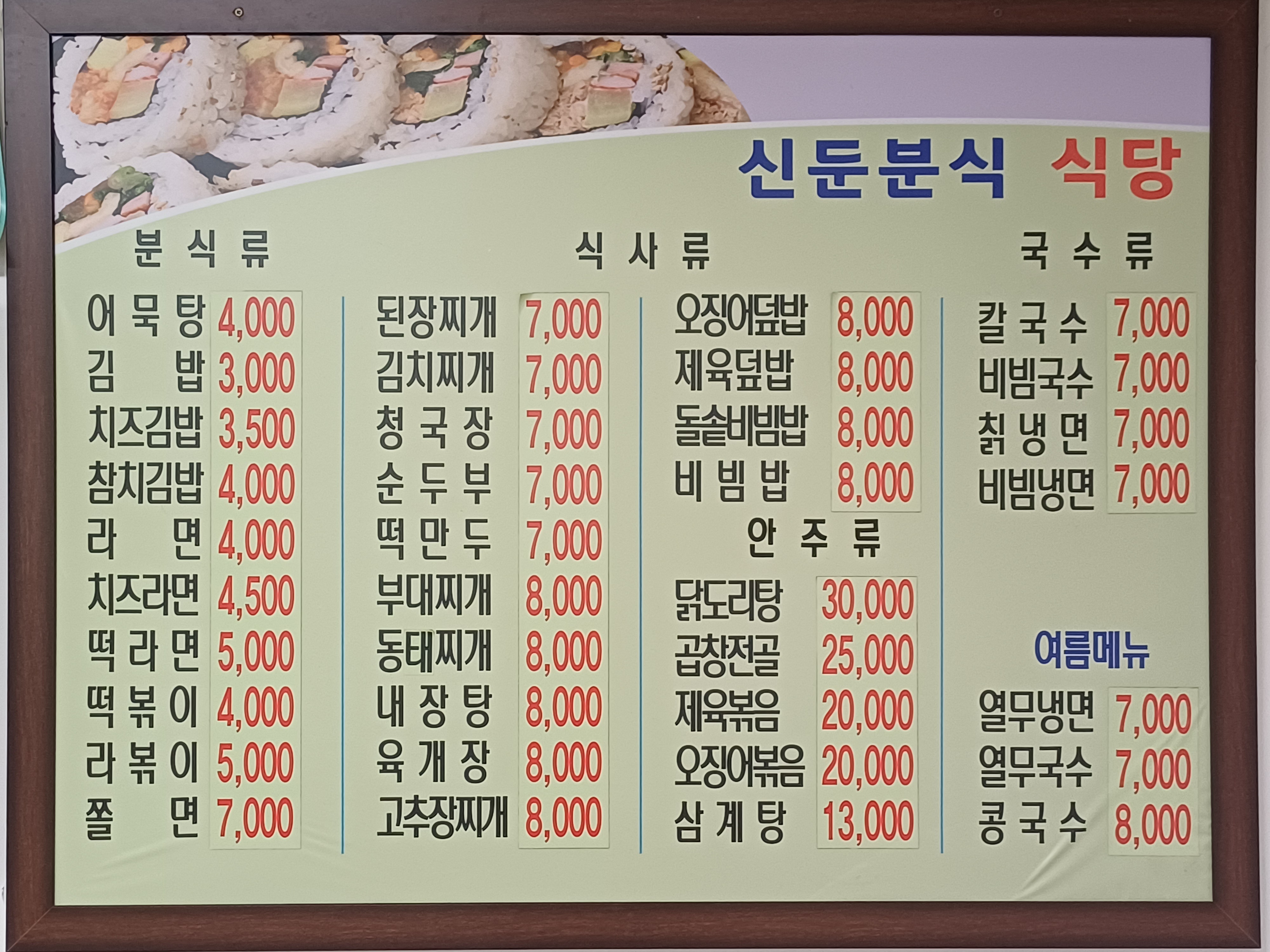 신둔분식