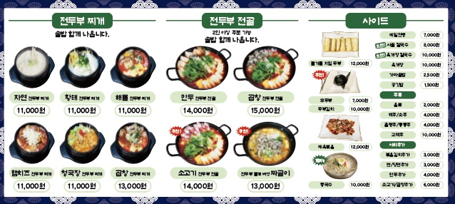 자연을담은두부