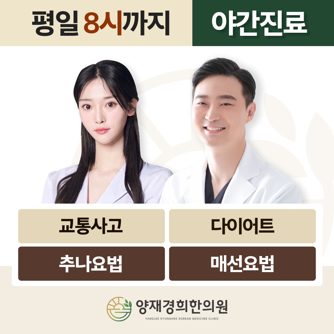 양재경희한의원
