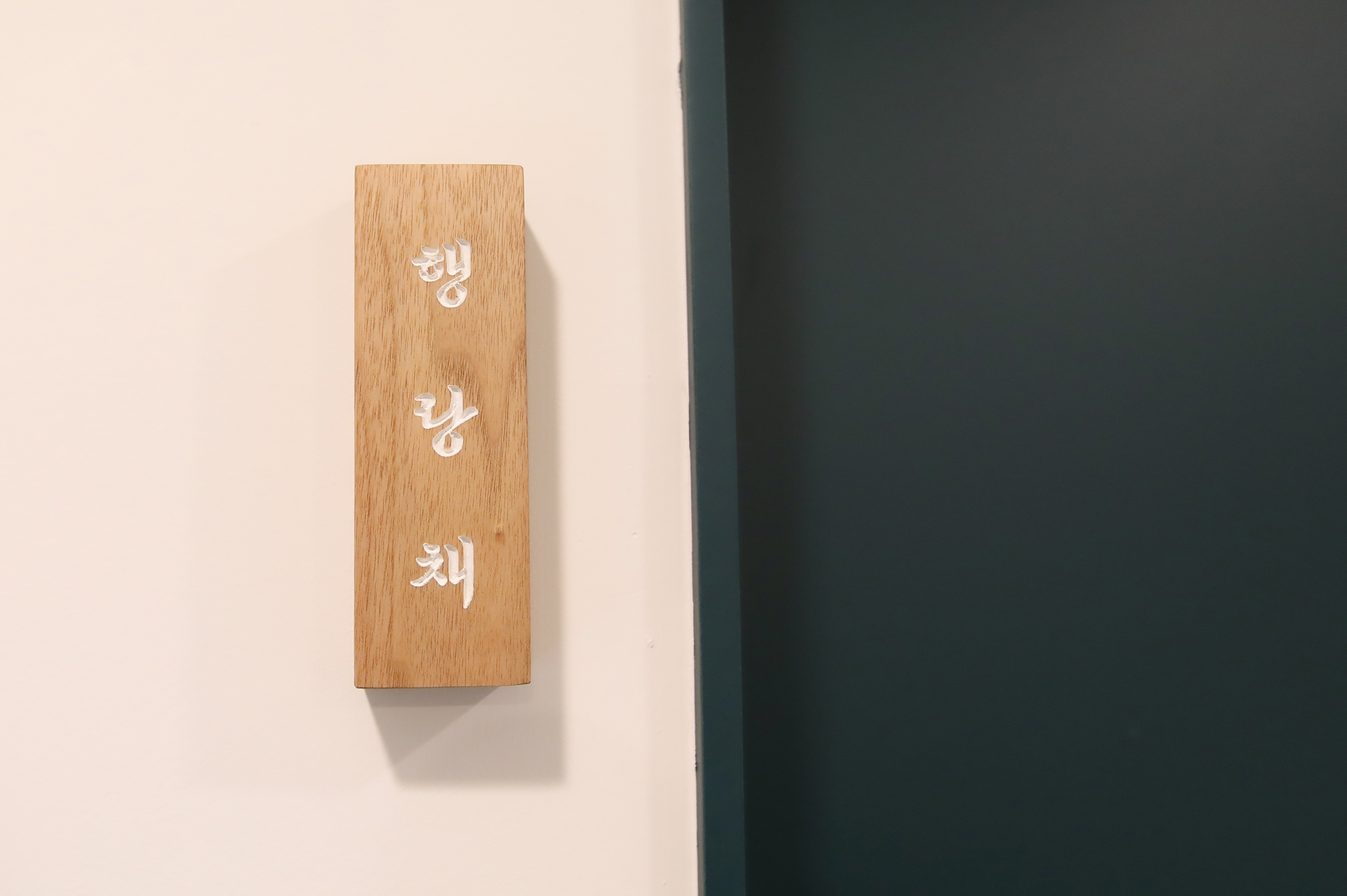 휴담 대표 이미지