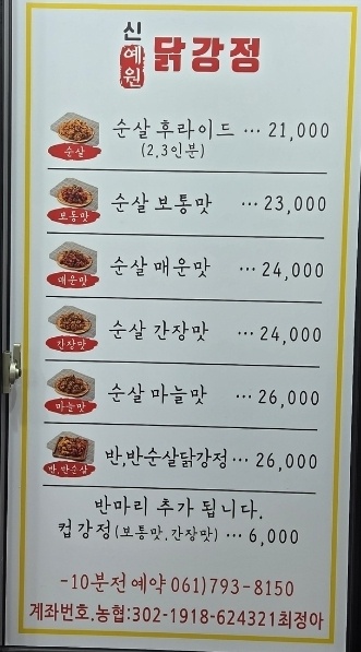 신예원닭강정