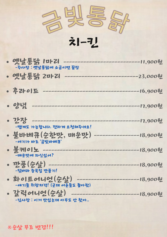 금빛통닭 내동점