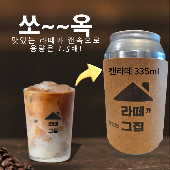 라떼그집