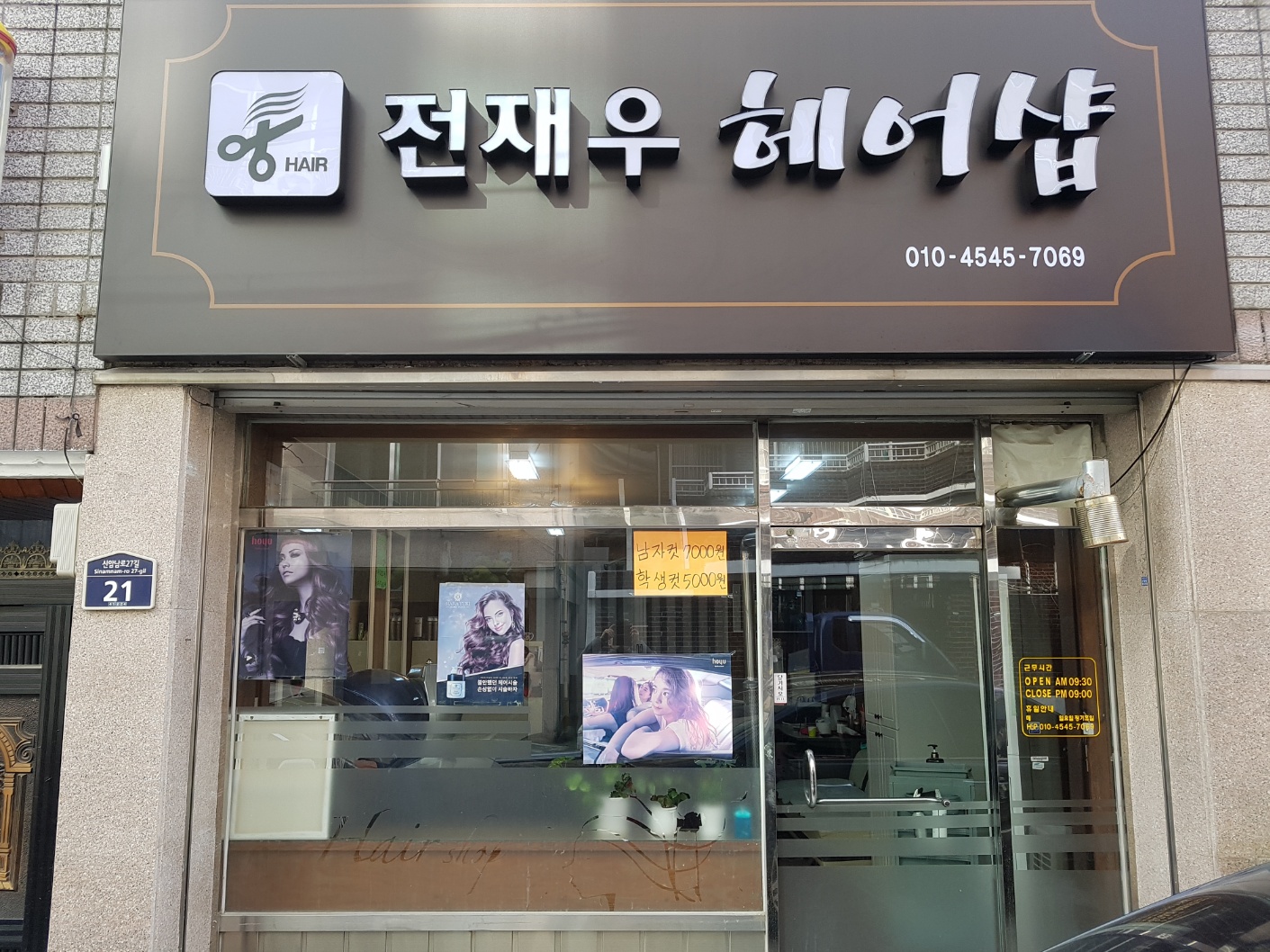전재우헤어샵