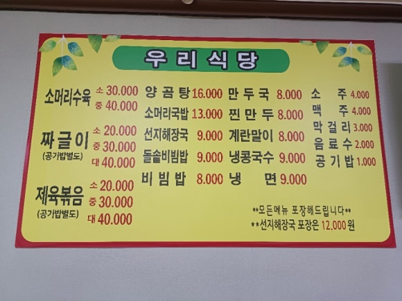 우리식당