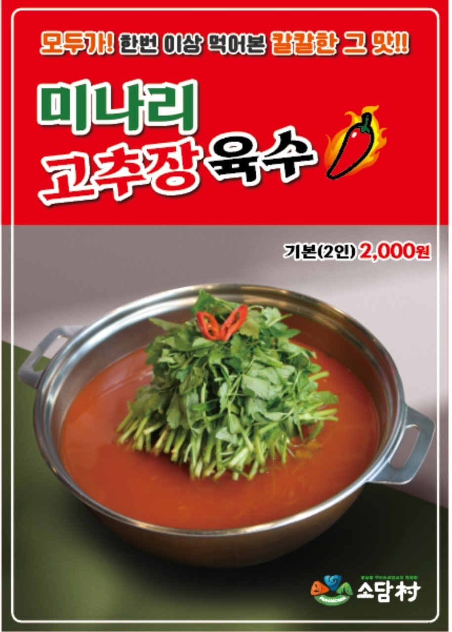 소담촌 구미산동점 설명사진