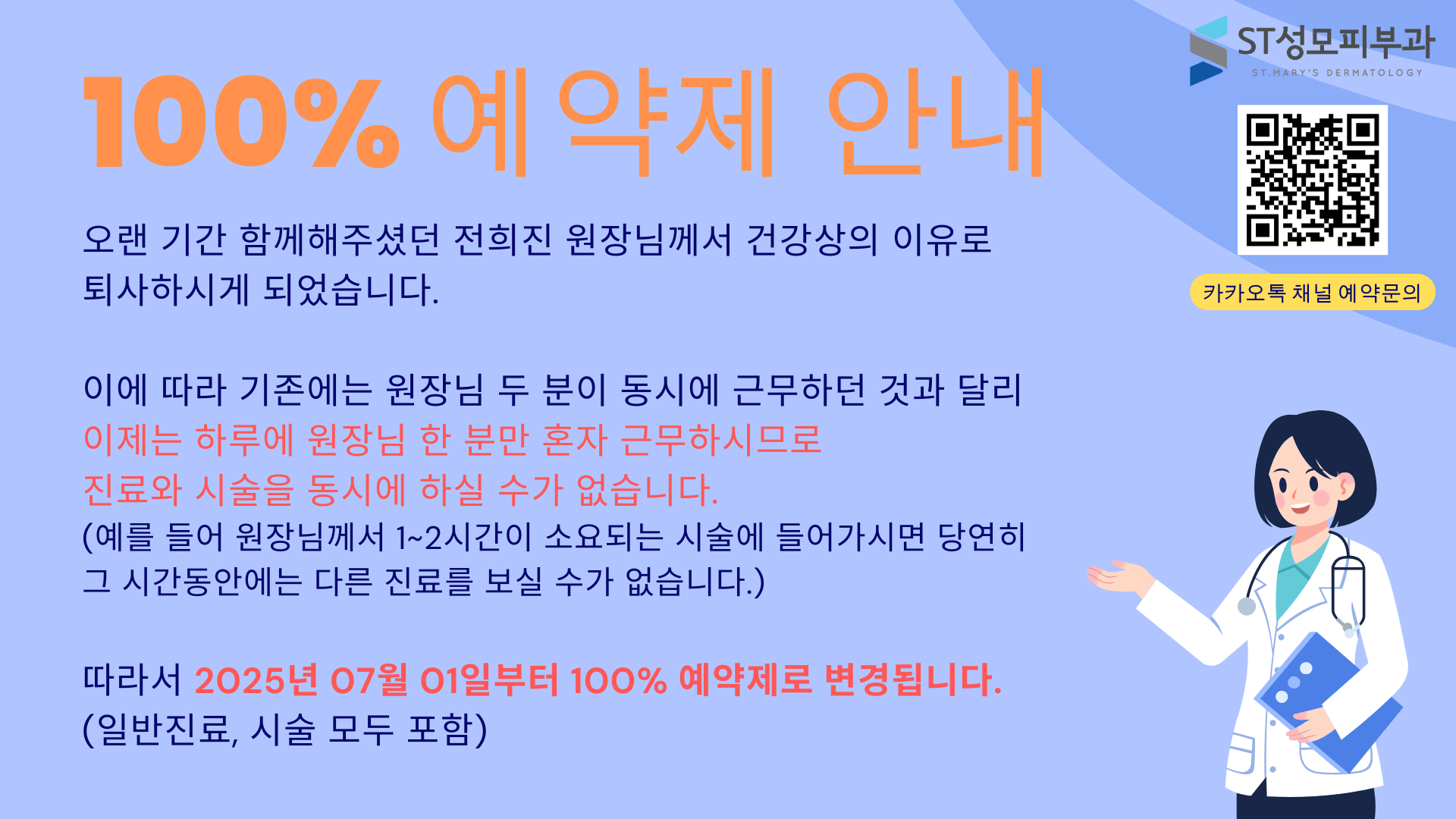ST성모피부과의원