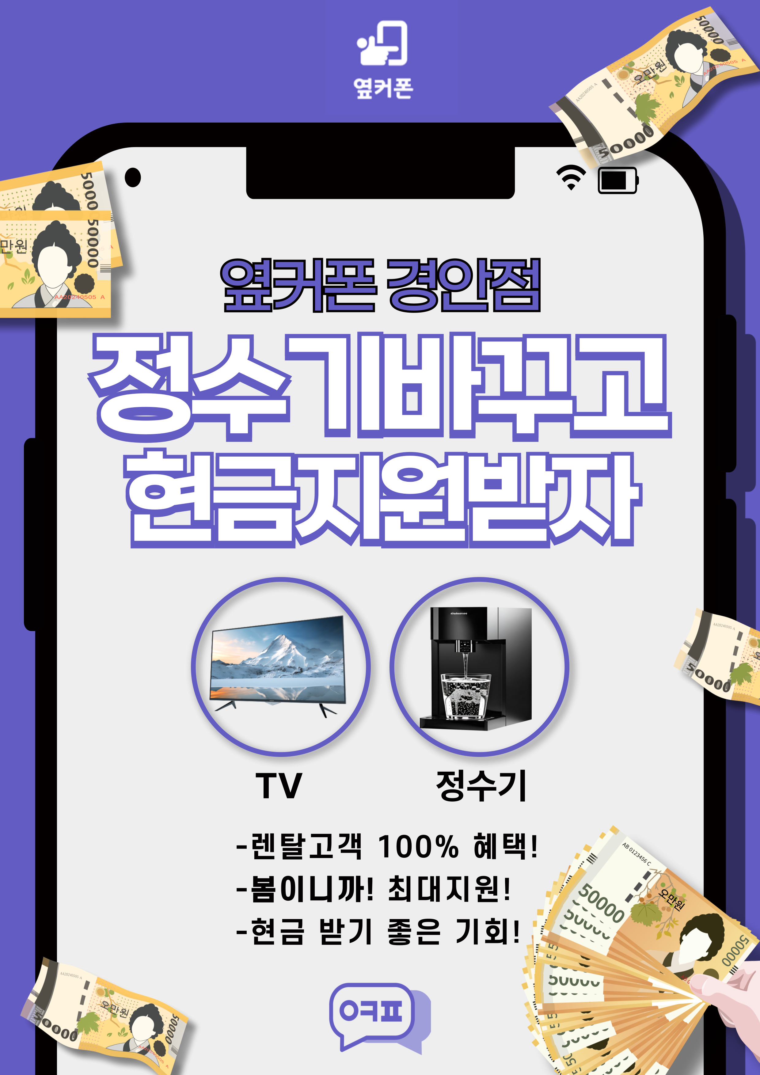 휴대폰성지 옆커폰 경안점
