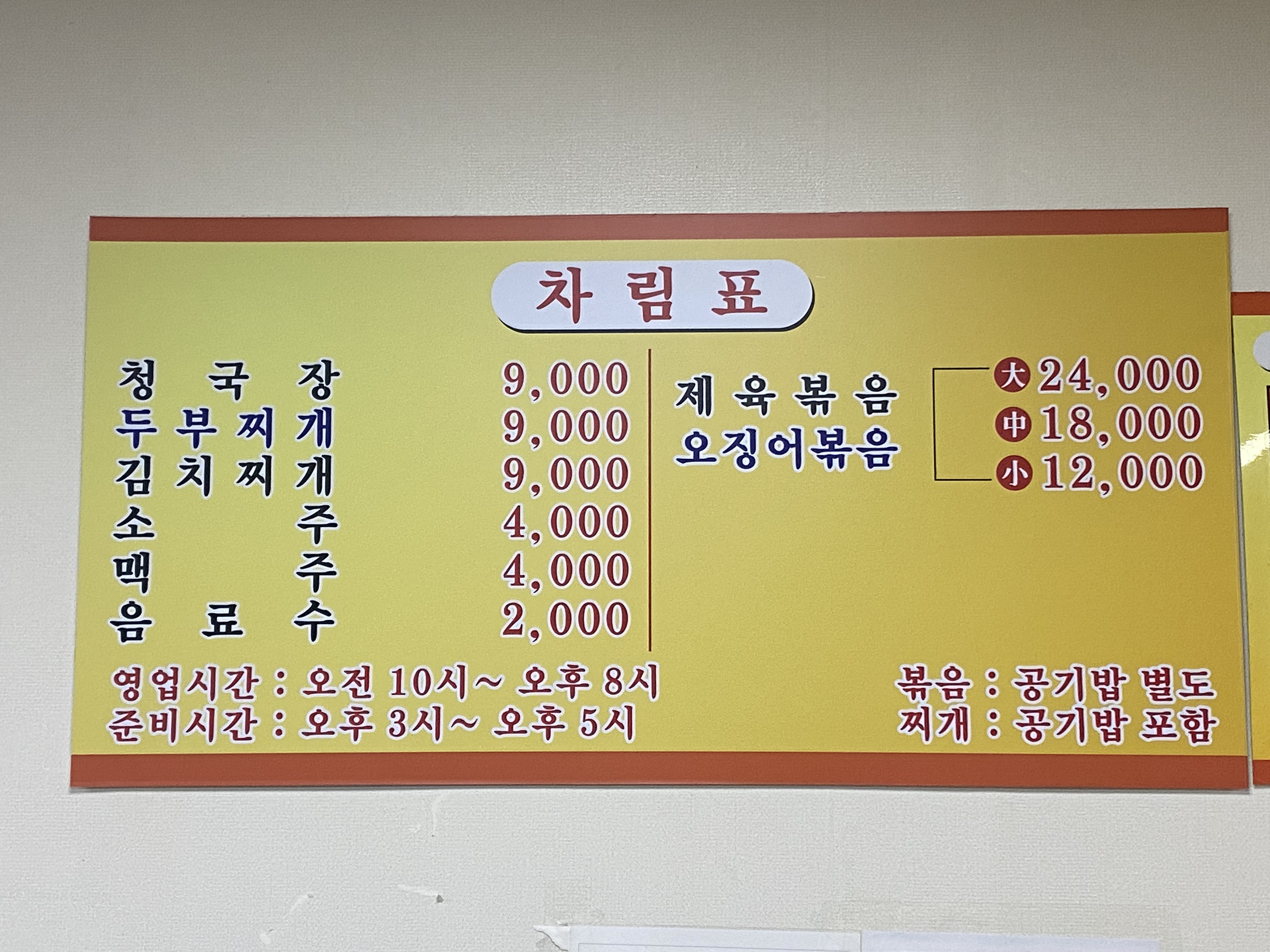 준호네 식당