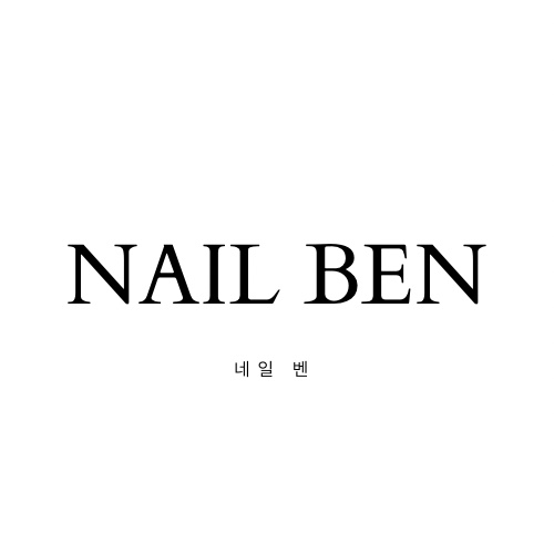 네일벤