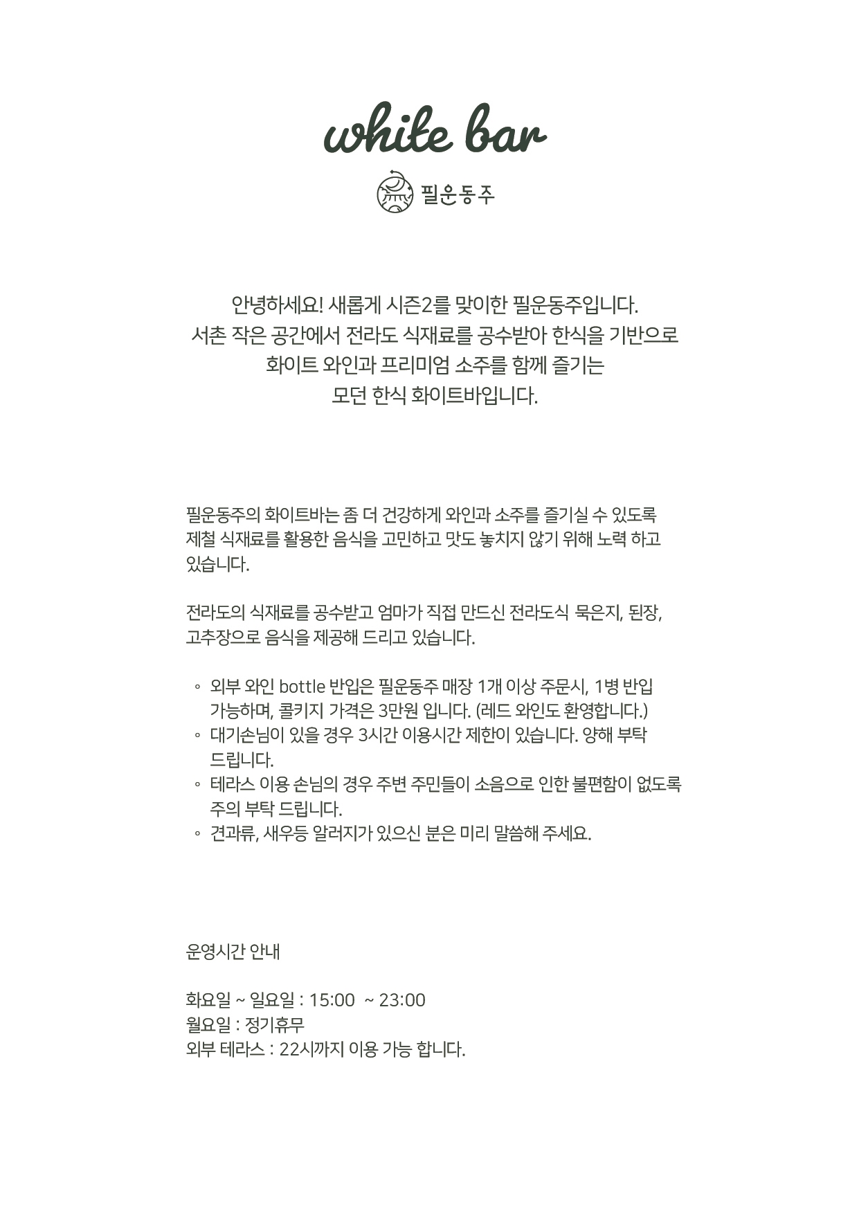 필운동주