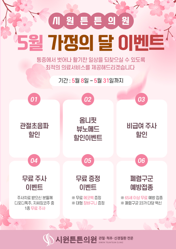 시원튼튼의원
